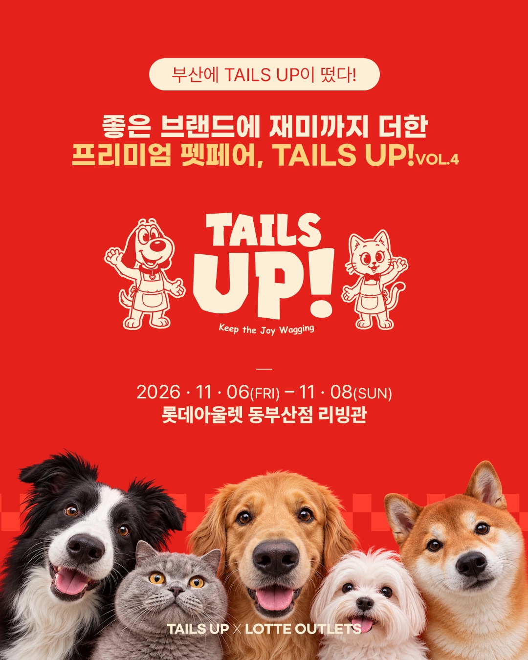 Tails UP 공식 키비주얼: 2026년 11월 6일부터 8일까지 롯데아울렛 동부산점 리빙관에서 열리는 펫페어